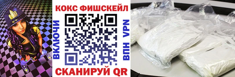 КОКАИН FishScale  Малая Вишера 